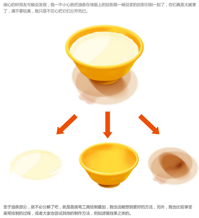 Photoshop制作精致的早餐油条豆浆图标3