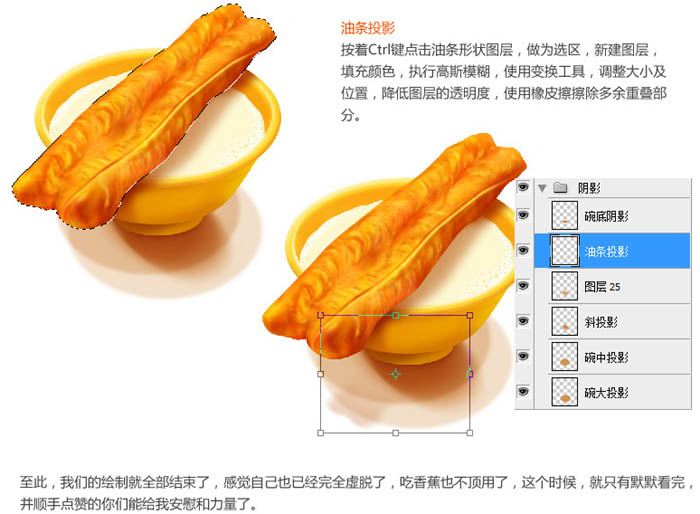 Photoshop制作精致的早餐油条豆浆图标31
