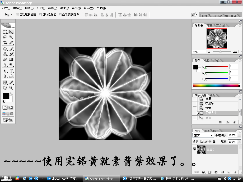 PhotoShop用滤镜制作一朵抽象的花朵特效教程7