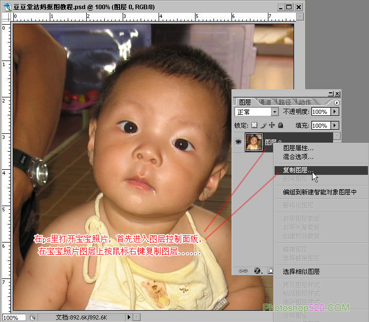 Photoshop抠复杂背景的宝宝头发教程4
