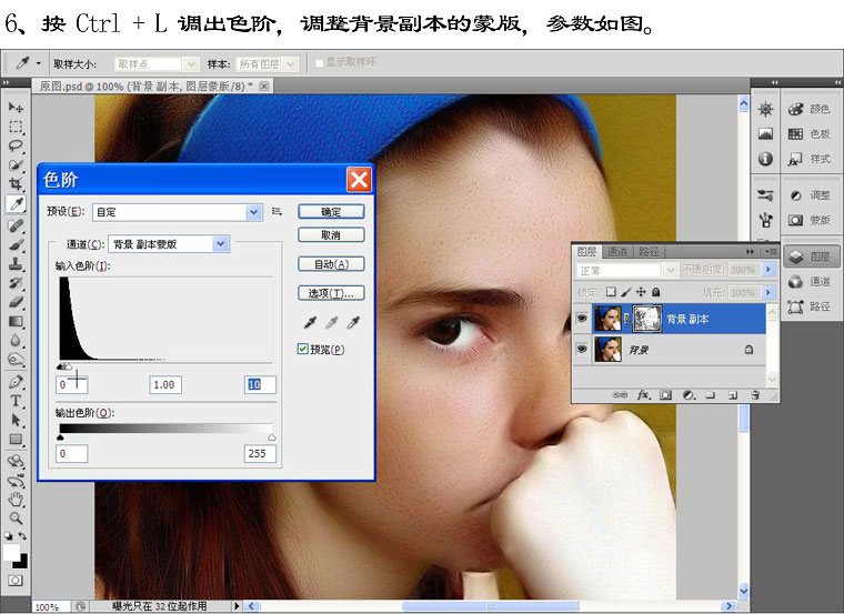 ps斑痕磨皮教程8
