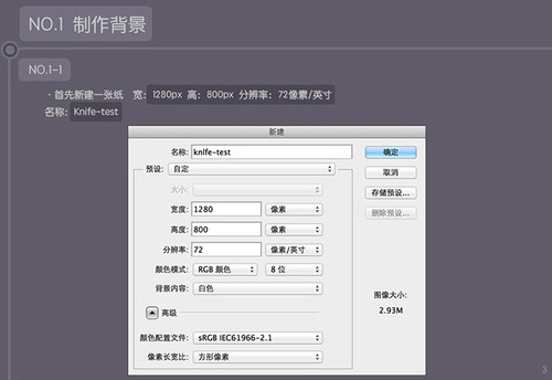 PS 30分钟拟物图标速成记之直刀篇2