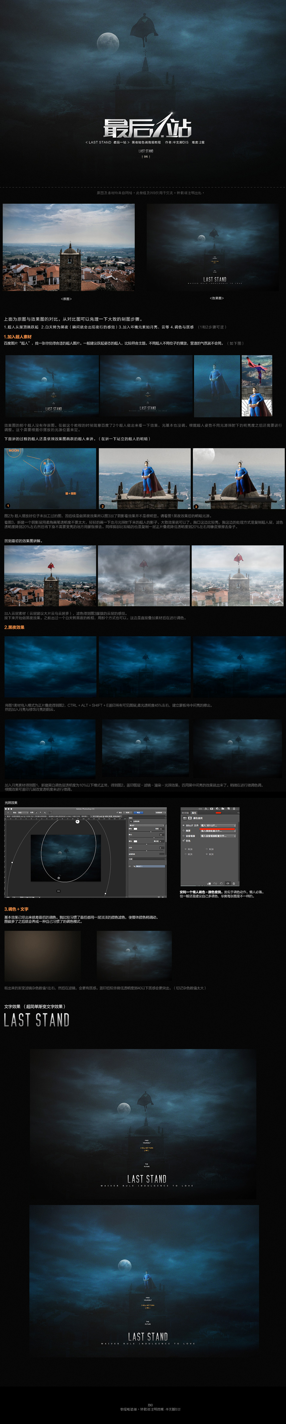 Last stand 最后一站海报教程1