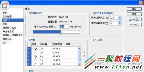 photoshop提示暂存盘已满怎么办？ps提示暂存盘已满如何解决3