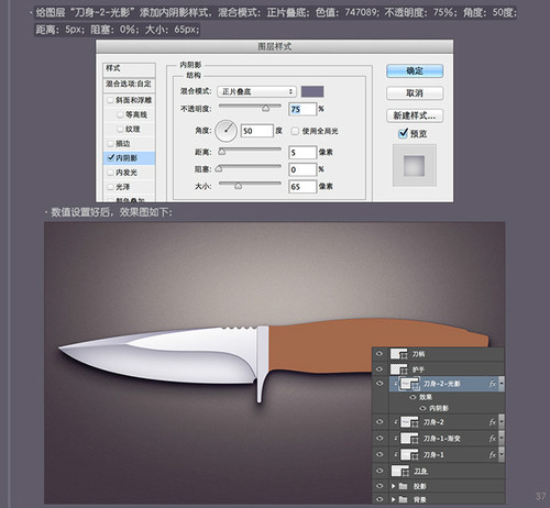 PS 30分钟拟物图标速成记之直刀篇36