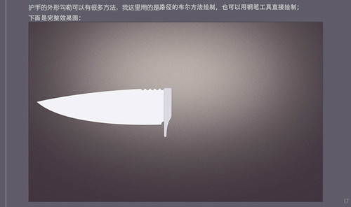 PS 30分钟拟物图标速成记之直刀篇16