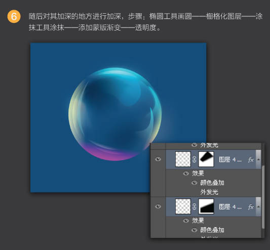 Photoshop绘制漂亮的彩色泡泡立体图标5