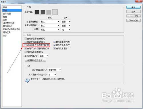 ps cs6教你设置界面主题颜色、还原工具箱1