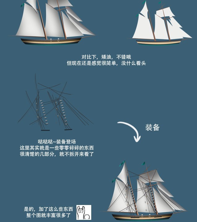 用ps绘制帆船图标教程7