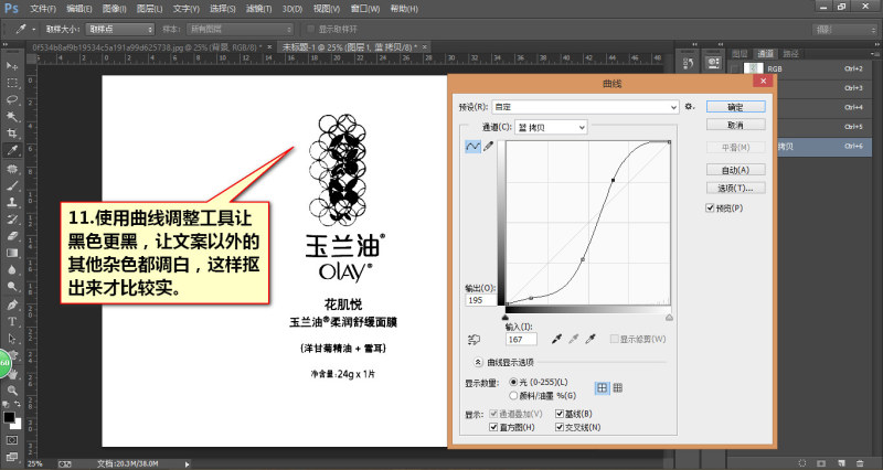 PS电商产品图后期修图之化妆品面膜包装袋修图12