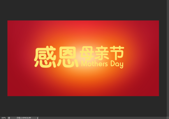 PhotoShop打造简单的母亲节文字海报9