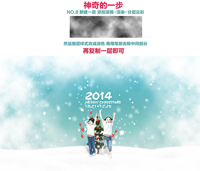 Photoshop制作梦幻的圣诞雪景贺卡11