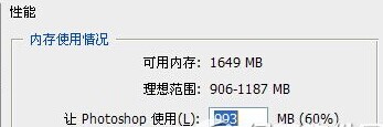 photoshop提示暂存盘已满怎么办？ps提示暂存盘已满如何解决4