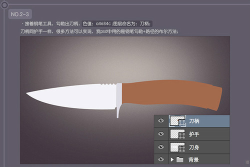 PS 30分钟拟物图标速成记之直刀篇17