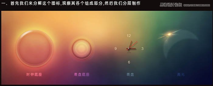 Photoshop设计光感大气的钟表图标教程2