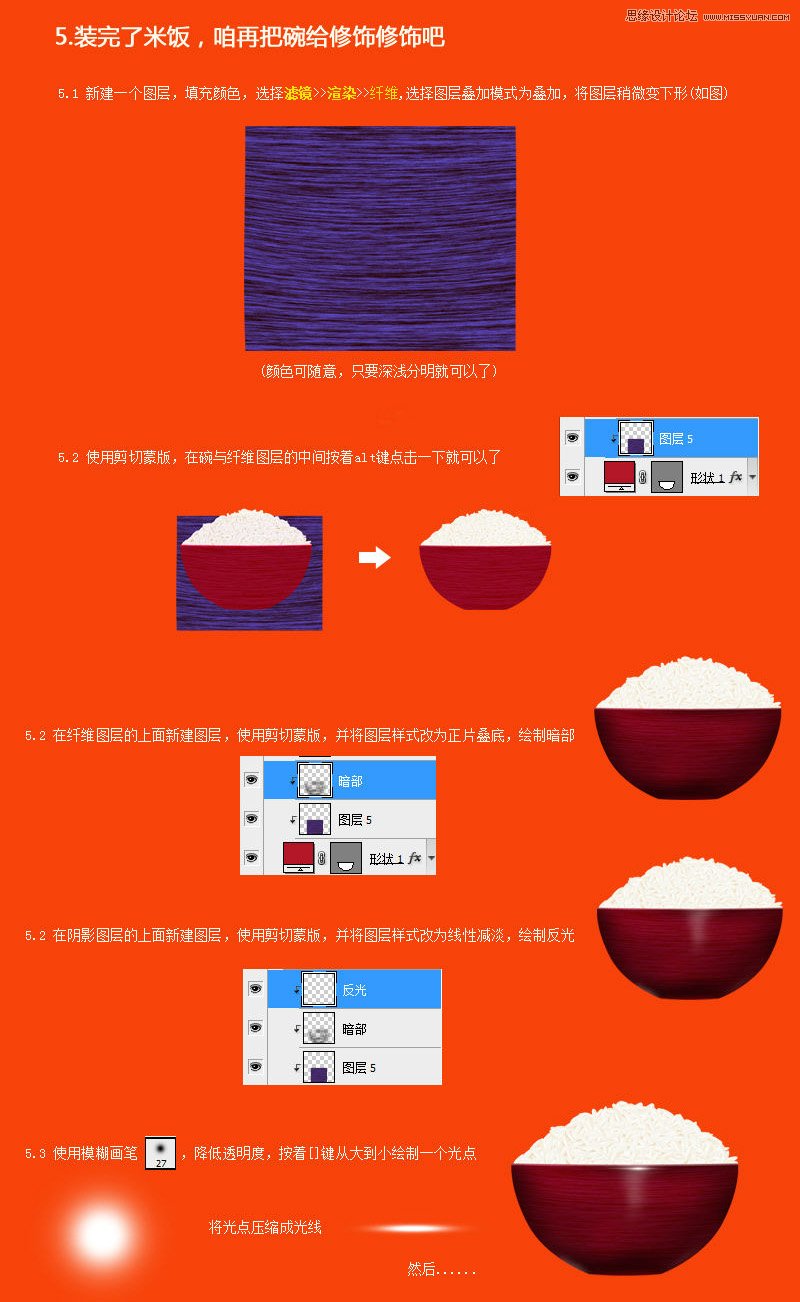 Photoshop绘制一碗逼真的米饭教程8