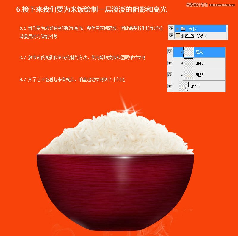 Photoshop绘制一碗逼真的米饭教程9