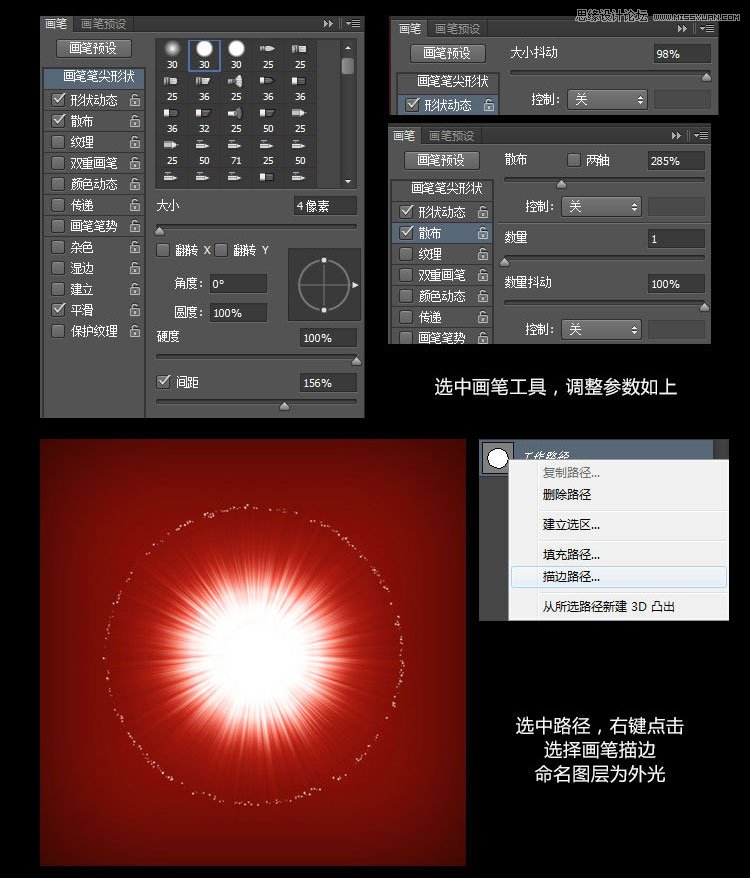 Photoshop设计绚丽的粒子光效制作教程6
