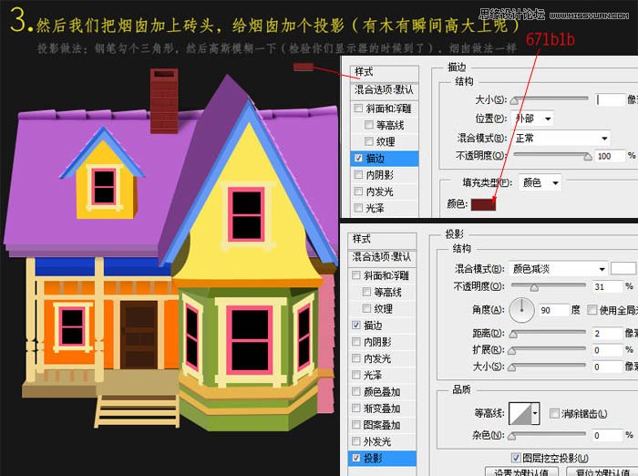 Photoshop绘制立体效果的彩色房子4