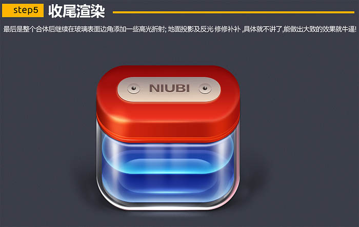 PS如何制作精致透明盒子图标？10