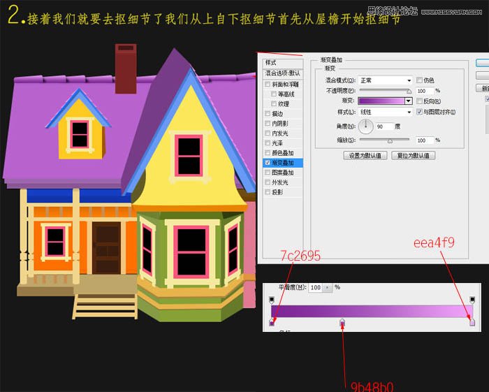 Photoshop绘制立体效果的彩色房子3