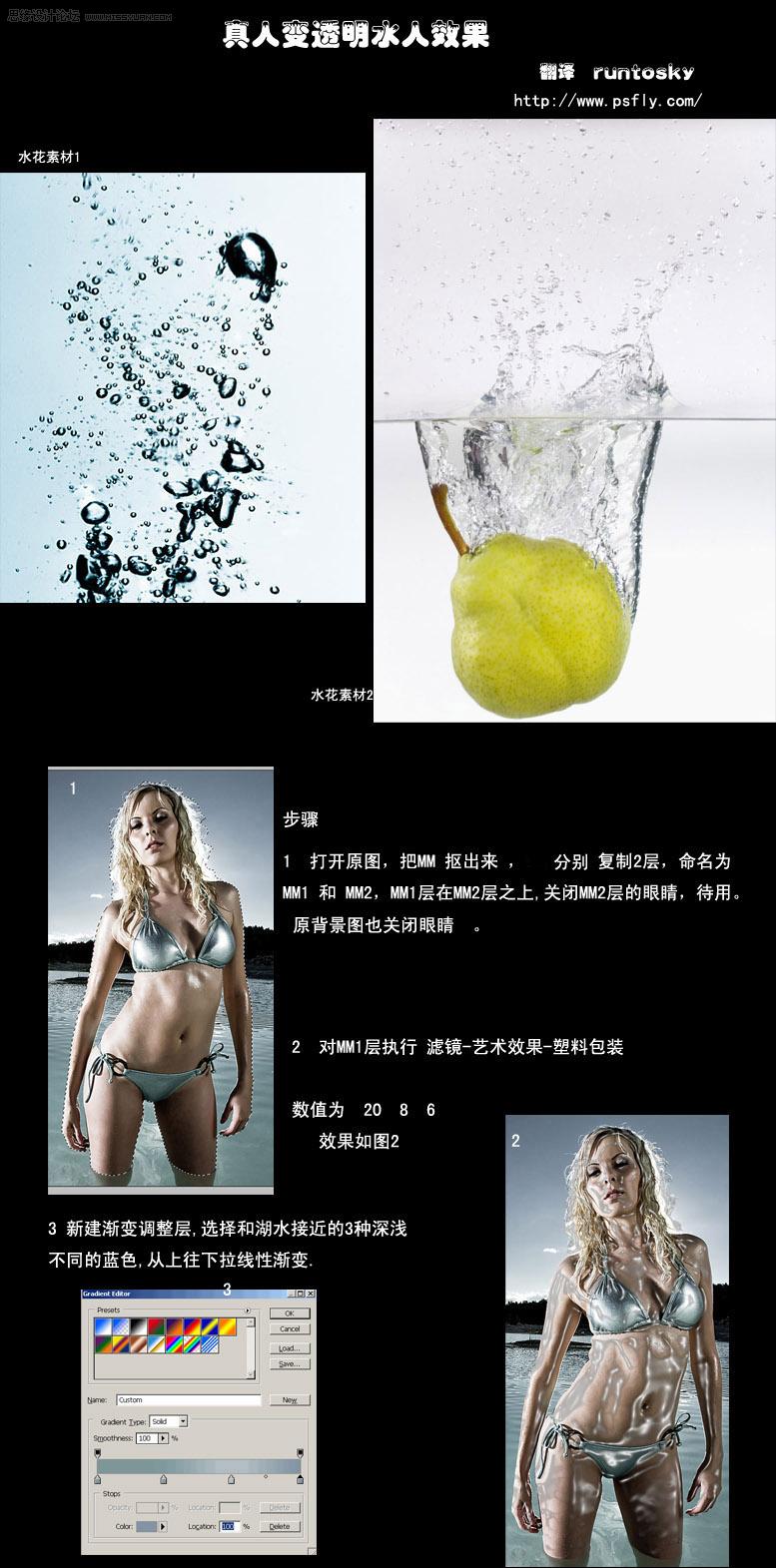Photoshop调出美女图片的透明水人效果2