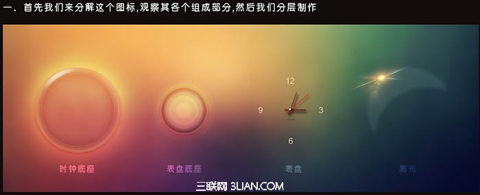 Photoshop设计光滑质感的钟表图标2