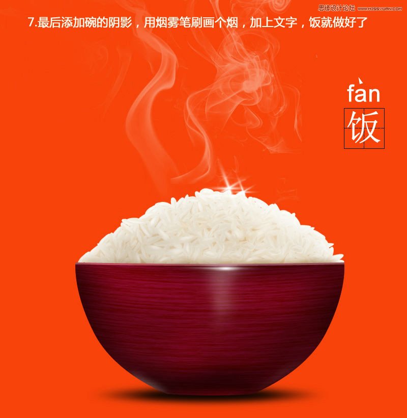 Photoshop绘制一碗逼真的米饭教程10