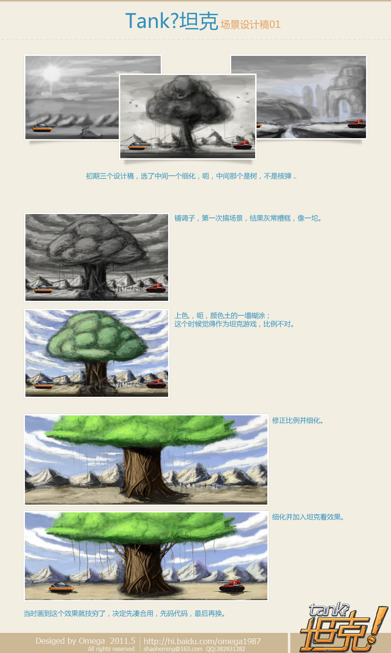 PS打造漂亮的坦克游戏界面3