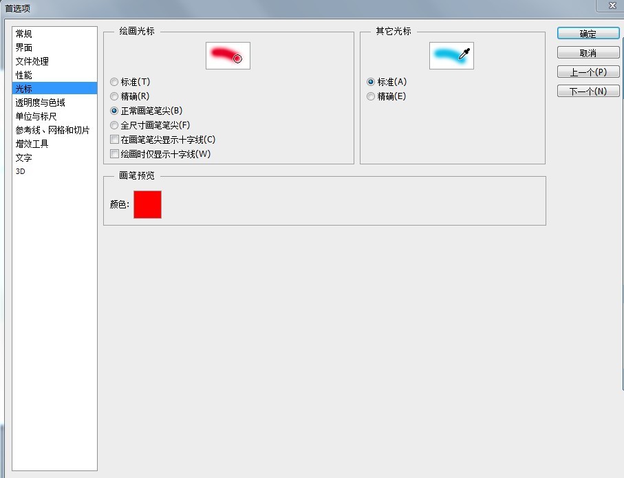 PS技巧画笔工具你真的会用吗？1