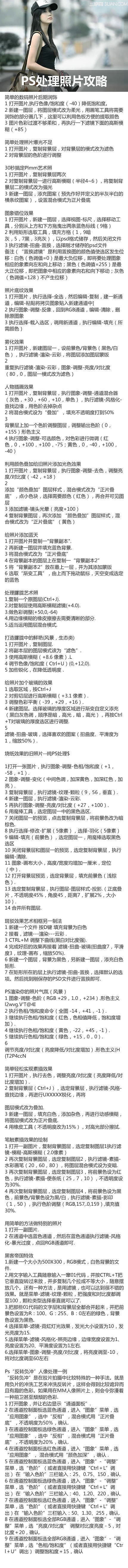 学习小窍门：PS处理照片攻略1