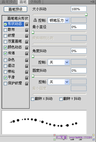 PS画笔打造炫彩舞者效果14