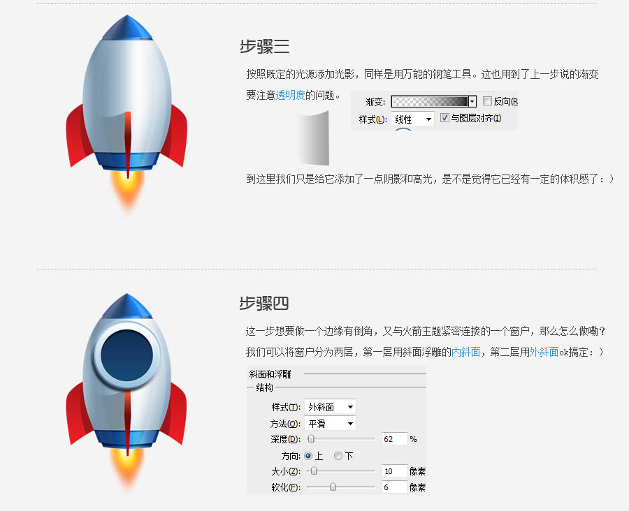 PS绘制一个火箭的图标3