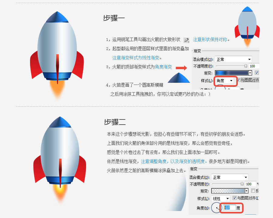 PS绘制一个火箭的图标2