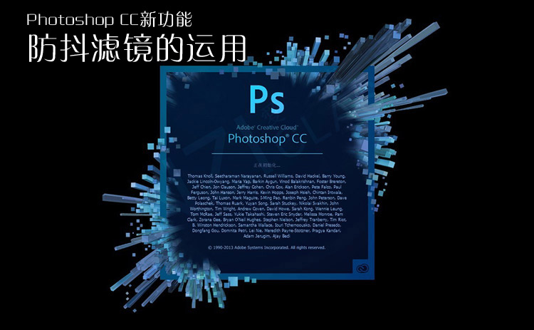 Photoshop CC新功能 防抖滤镜的运用1