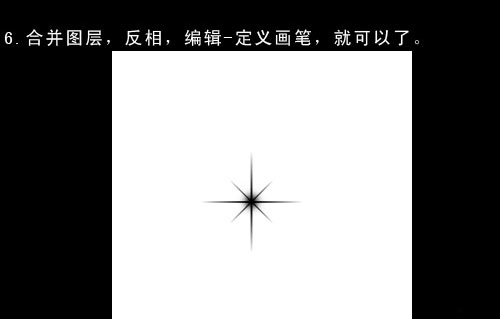 ps笔刷：制作星光笔刷6