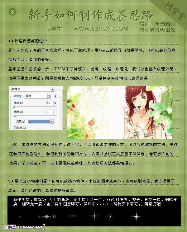 PS新手如何制作成签名思路6