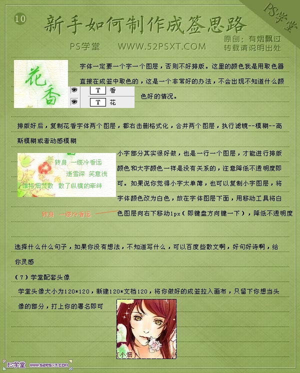 PS新手如何制作成签名思路8