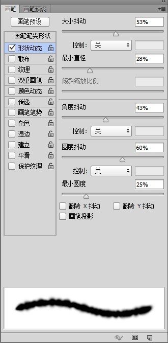 PS技巧画笔工具你真的会用吗？4