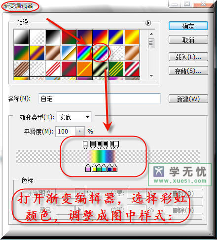 ps渐变工具制作七色彩虹特效2