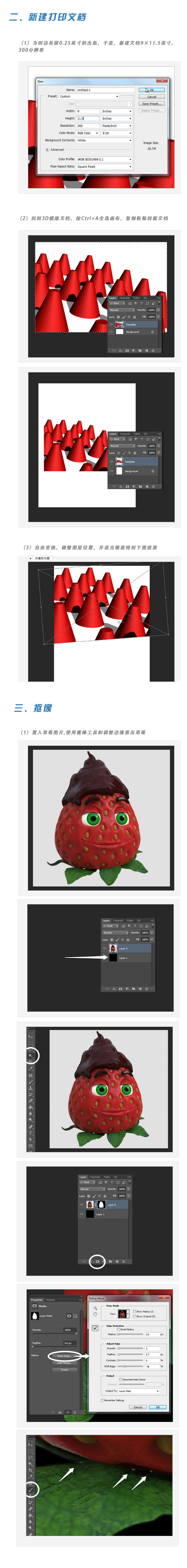 PhotoShop另类创意草莓甜点3D平面广告设计制作教程3
