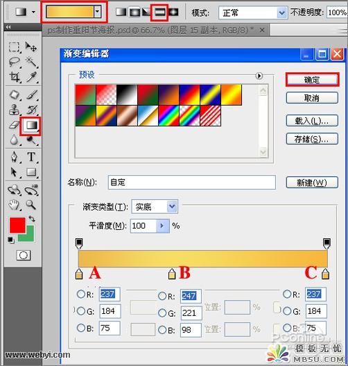 Ps实例教程:重阳节海报的制作15