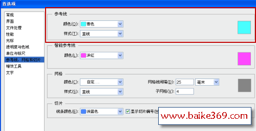 Photoshop CS6智能参考线使用教程6