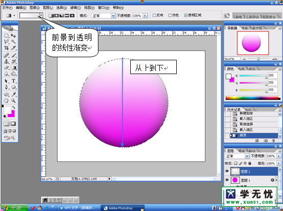 photoshop制作玻璃球效果3