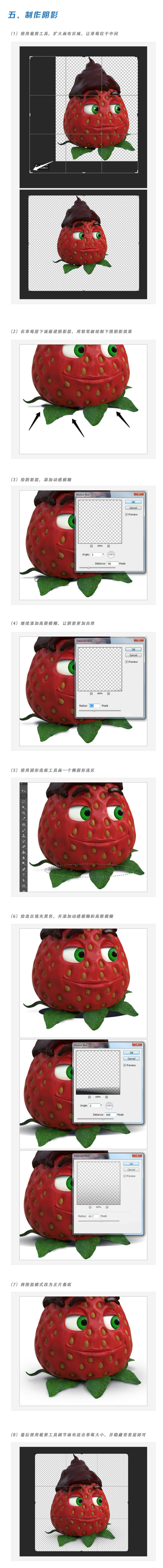 PhotoShop另类创意草莓甜点3D平面广告设计制作教程5