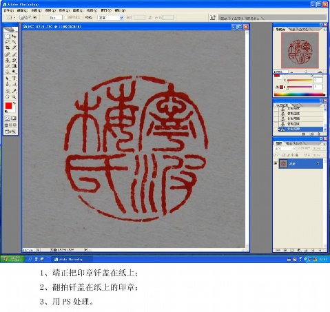 ps如何制作印章1