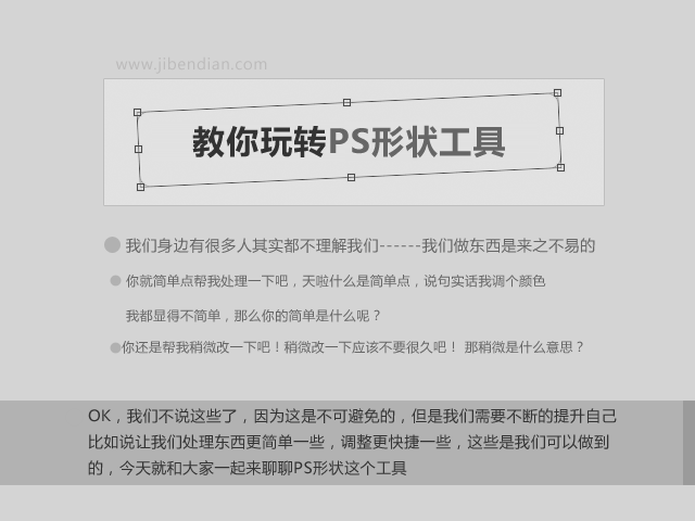 玩转PS形状图层1