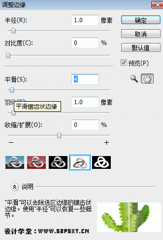 photoshop操作中常见的锯齿问题16