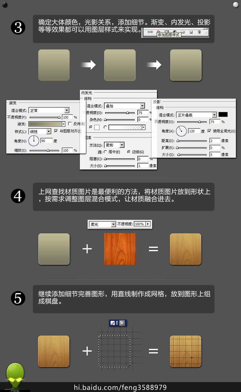 PhotoShop绘制围棋棋盘图标教程2