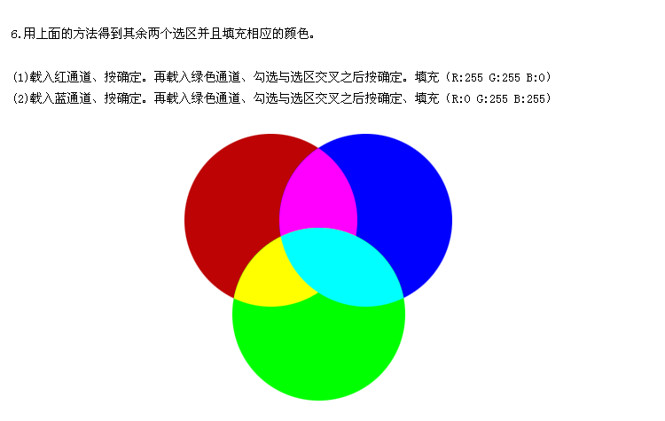 利用PhotoShop的存储选区制作RGB颜色模型新手教程6